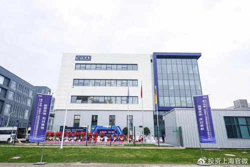 德国威卡上海研发制造新基地在松江启用，深化在华技术服务与技术创新布局